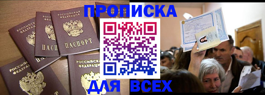 прописка для военкомата в Адыгейске