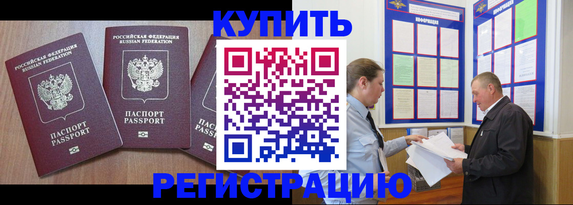 прописка регистрация в Адыгейске